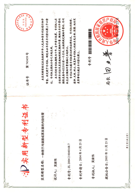 一种用于冷凝器或蒸发器的内肋化管